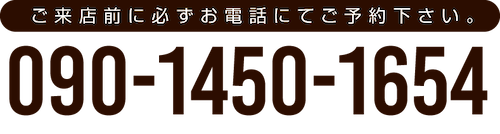 蔵カフェぱぷりかのご予約はこちら