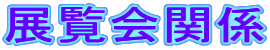 �W����֌W