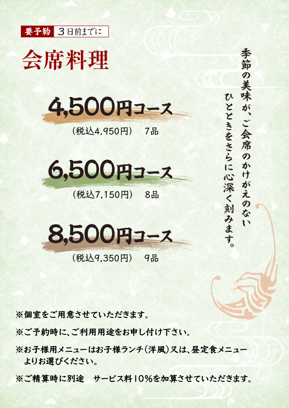 お祝い（会席料理）