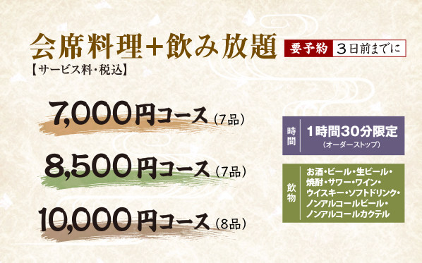 飲み放題