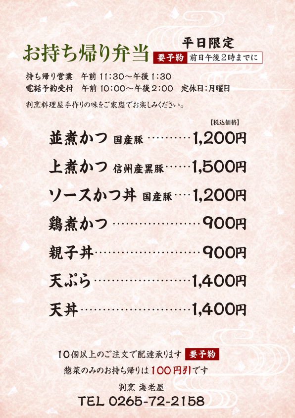 お持ち帰り弁当