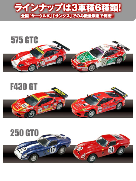 京商）フェラーリ